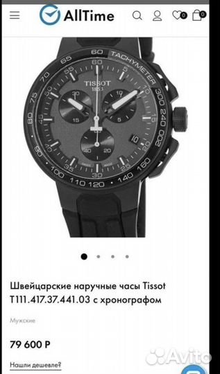 Швейцарские часы Tissot T111.417A с хронографом