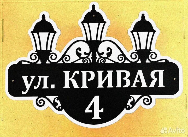 Указатель с адресом на дом