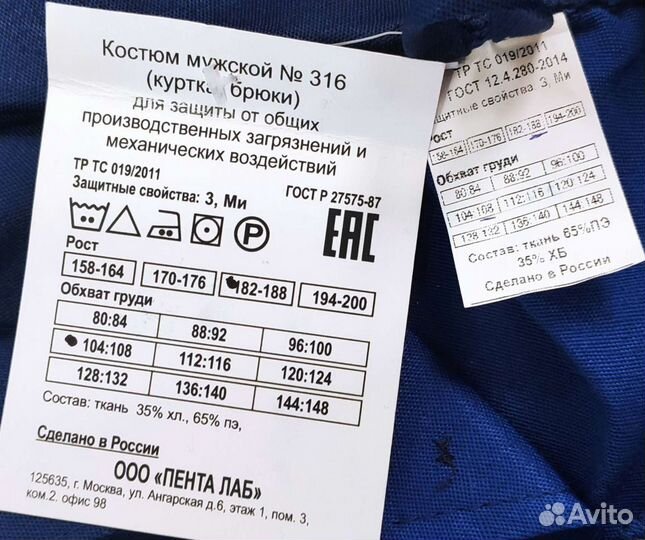 Костюм рабочий мужской