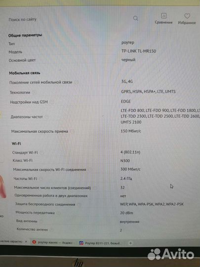 Wifi роутер tp link