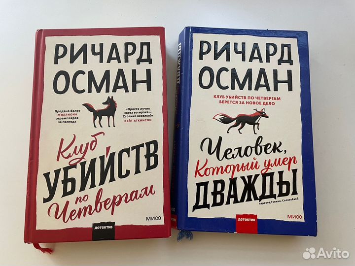 Книги Ричард Осман Клуб убийств по четвергам