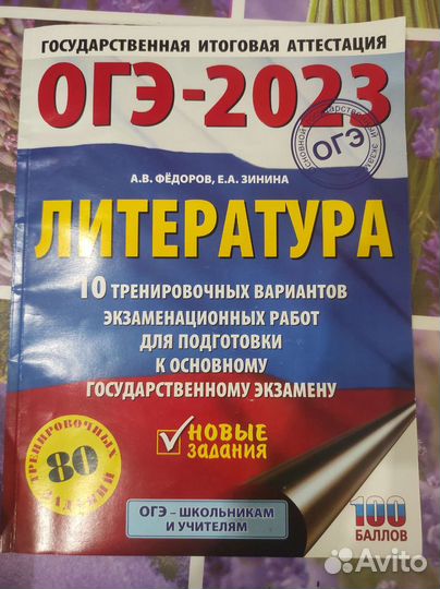 Пробник Огэ по литературе 2023