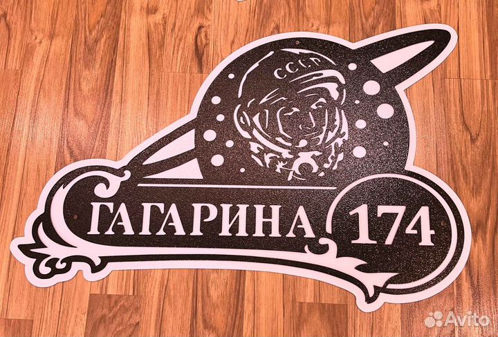 Адресная табличка