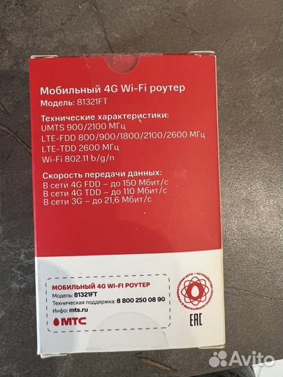 Мобильный 4g Wifi роутер МТС