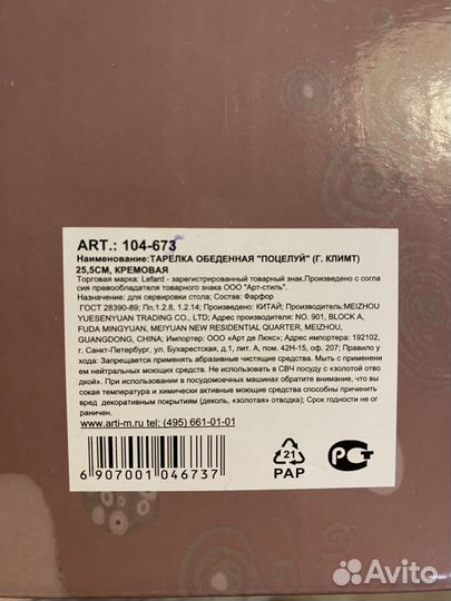 Тарелка обеденная 