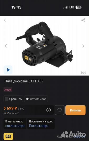 Циркулярная Дисковая пила