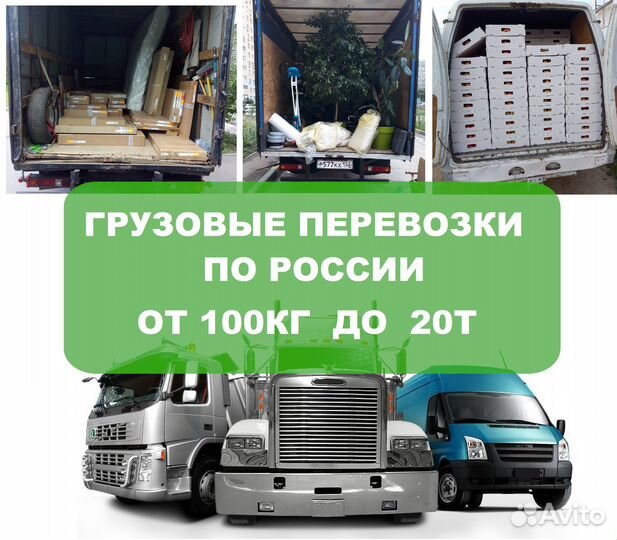 Переезды по РФ от 200км в одну сторону