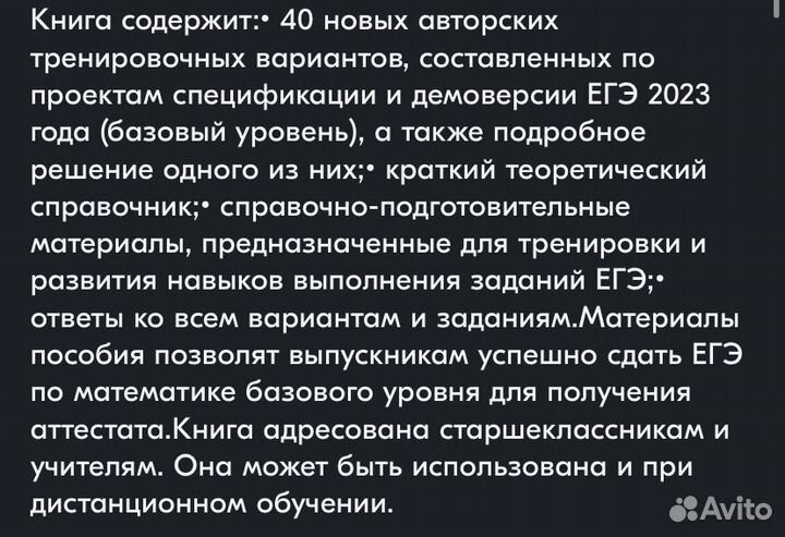 Книга для подготовки к егэ по базовой математике