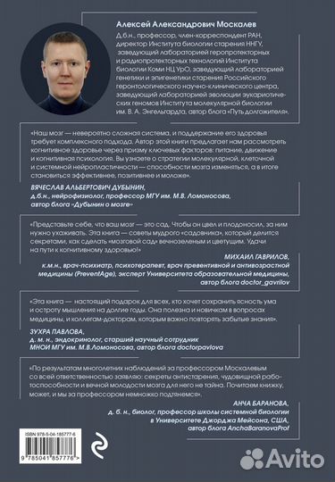 Мозг долгожителя. 7 шагов к ясности ума, крепкой памяти и устойчивому вниманию