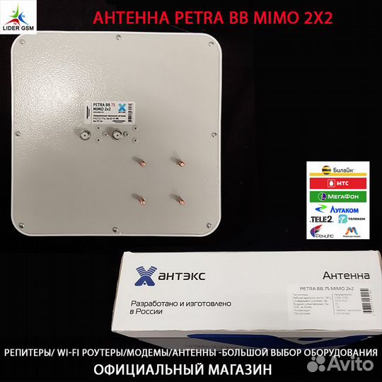 Панельная mimo Антенна 15dBi