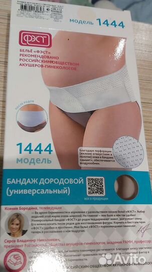 Бандаж дородовой Фаст (универсальный)