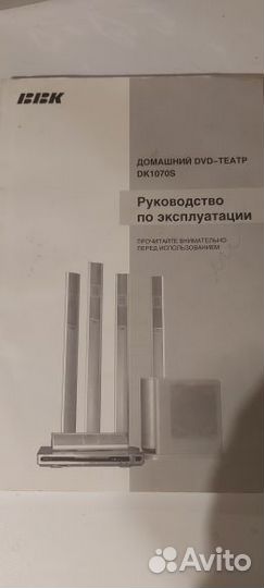 Домашний кинотеатр бу