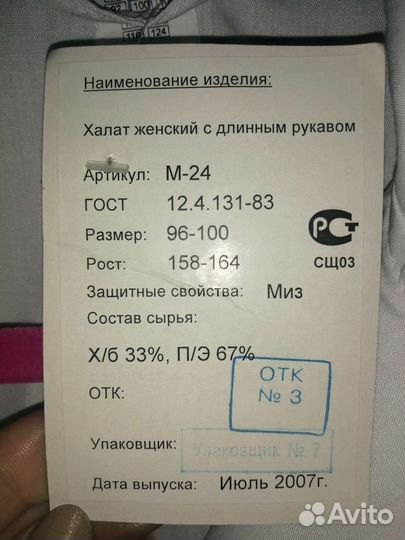 Медицинский халат 50 52