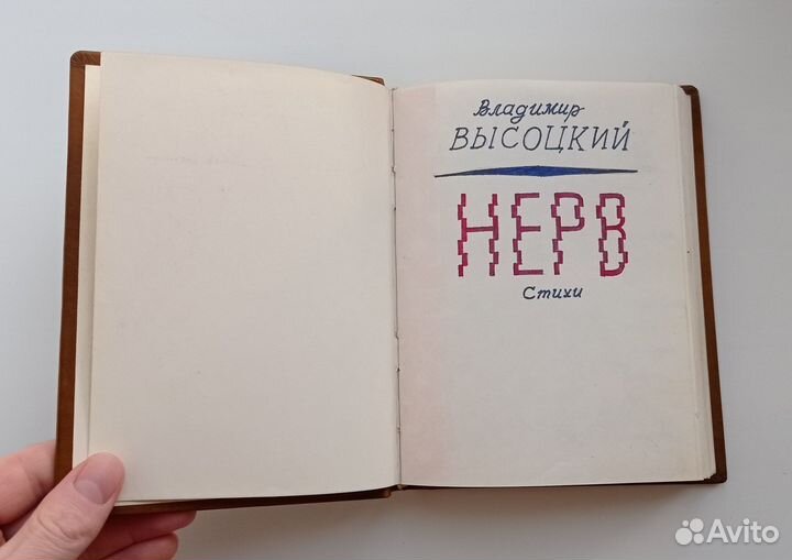 В. Высоцкий. Самиздат. Рукопись