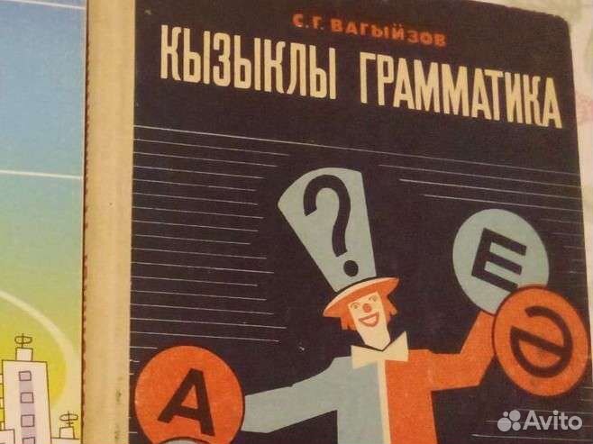 Литература по Башкирскому и татарскому языку