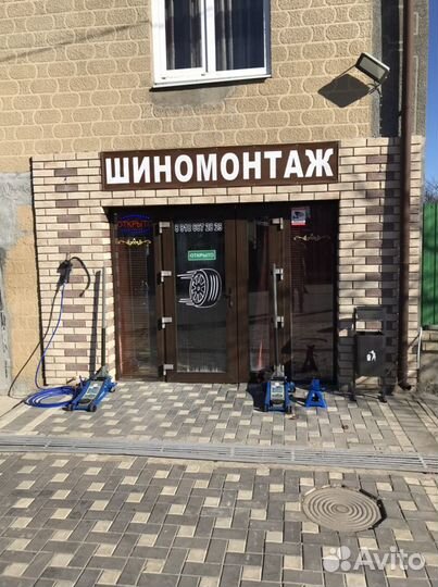 Шиномонтаж