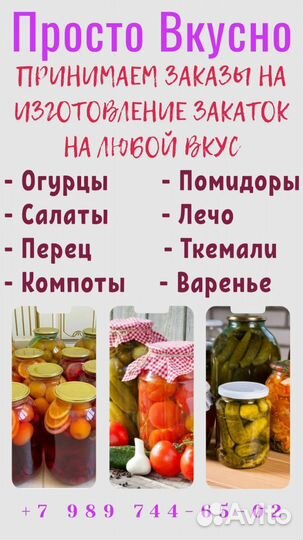 Домашняя консервация