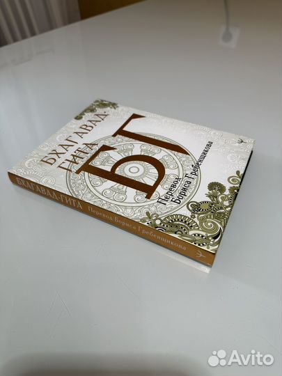 Бхагавад гита