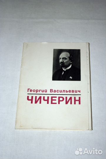 Набор открыток чечерин 1972г