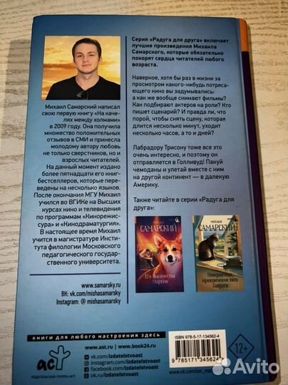 Лабрадор Трисон покоряет Голливуд