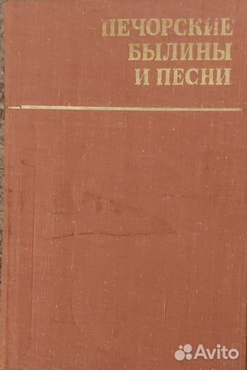 Русский говор. Печорские песни. Севская свадьба