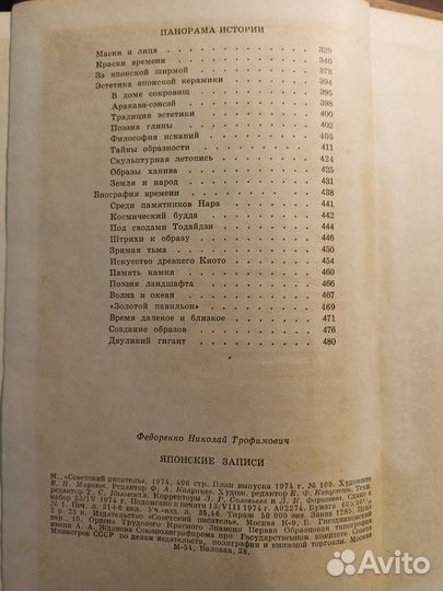 Японские записи 1974 Н.Федоренко