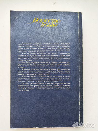 М Вислоцкая Искусство любви 20 лет спустя 1990