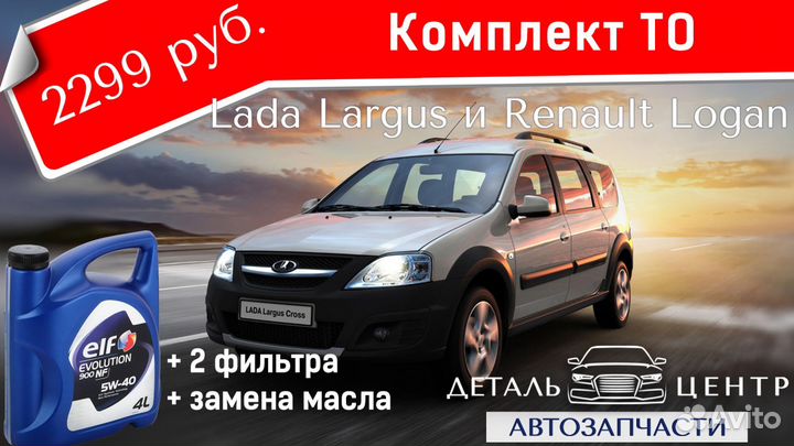 Комплект то + замена масла бесплатно