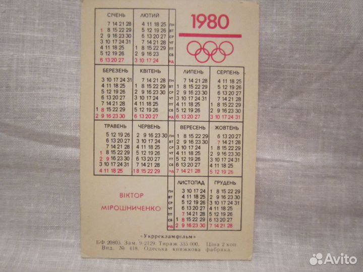 Календари «Актёры Советского Кино» №2