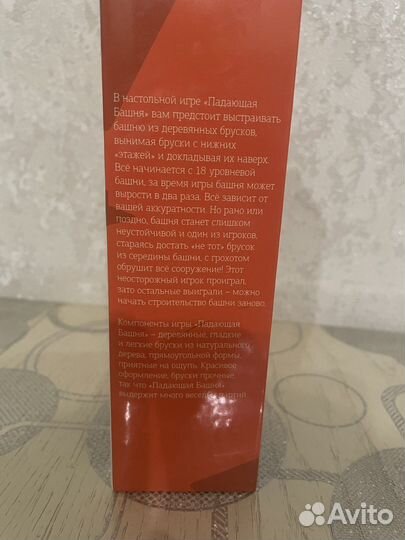 Игра « падающая башня»