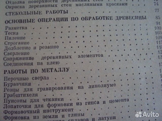 Ручной труд. Энциклопедия 1993 год