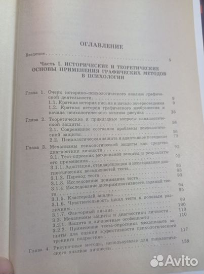 Графические методы в практической психологии