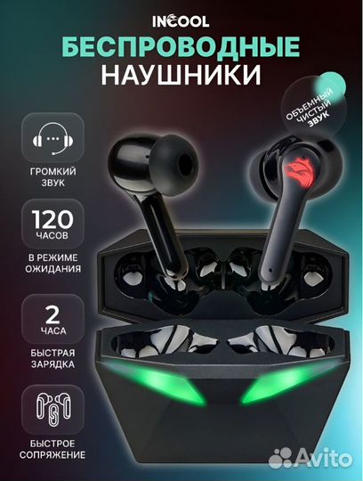 Новые беспроводные наушники incool