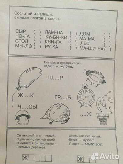 Учимся читать. Играем в слова