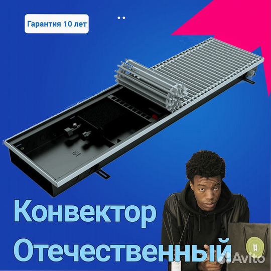 Внутрипольные конвекторы Itermic - Оформите заказ