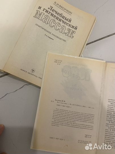 Книги о массаже