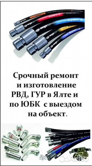 Ремонт гидравлических шлангов и рвд