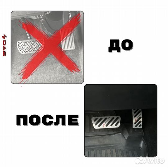 Накладки на педали Changan CS 75 Plus / Чанган CS 75 Plus 2023-2025 г.в