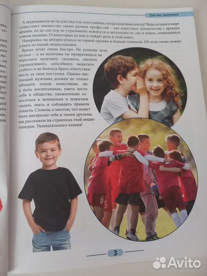 Энциклопедия для мальчиков