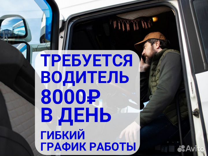 Водитель на личном авто