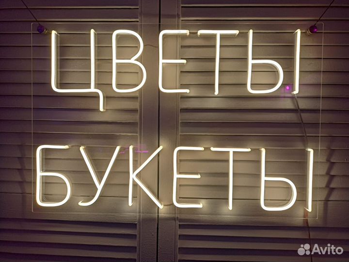 Неоновая вывеска