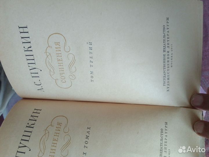 А. С. Пушкин сочинения в 3х томах 1957