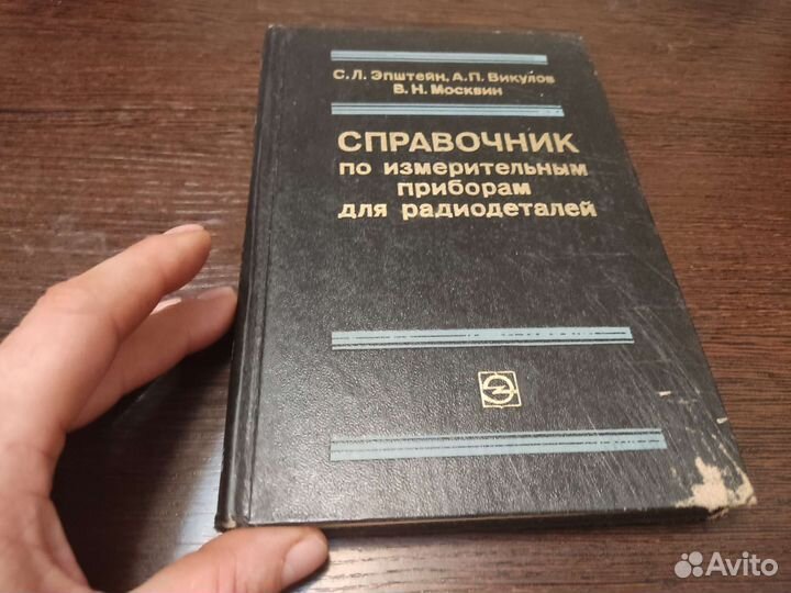 Справочник по измерительным приборам для радиодет