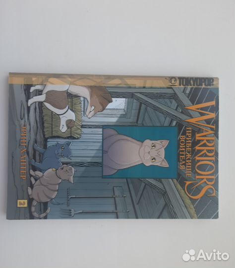 Коты-воители манга 