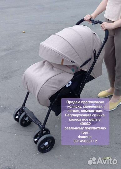 Прогулочная коляска