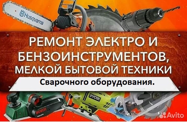 Ремонт бензо-электро инструмента