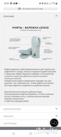 Муфты-варежки Leokid 