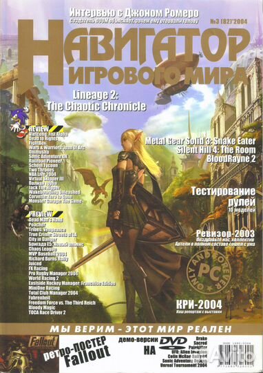 Журналы Навигатор Игрового Мира 1999-2022 гг