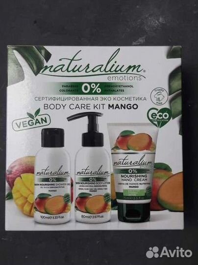 Крем для рук+гель+лосьон (набор) Манго Naturalium