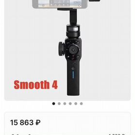 Стабилизатор для сьемки zhiyun Smooth 4